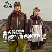 PELLIOT 伯希和 拼色硬壳冲锋衣男女款户外防风防水轻量登山服外套