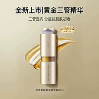 LANEIGE 兰芝 致美紧颜焕采三重凝萃精华露 20ml