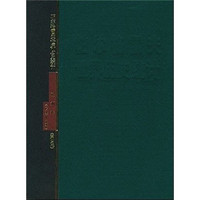 帕尔格雷夫世界历史统计：欧洲卷（1750-1993年）（第4版）