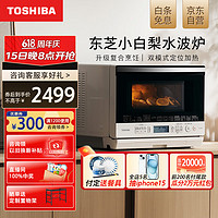 TOSHIBA 东芝 芝（TOSHIBA）微波炉小白梨 原装进口微蒸烤一体机 家用变频水波炉 台嵌两用蒸烤箱空气炸 一级能效26L 白色XD80 白色 26L