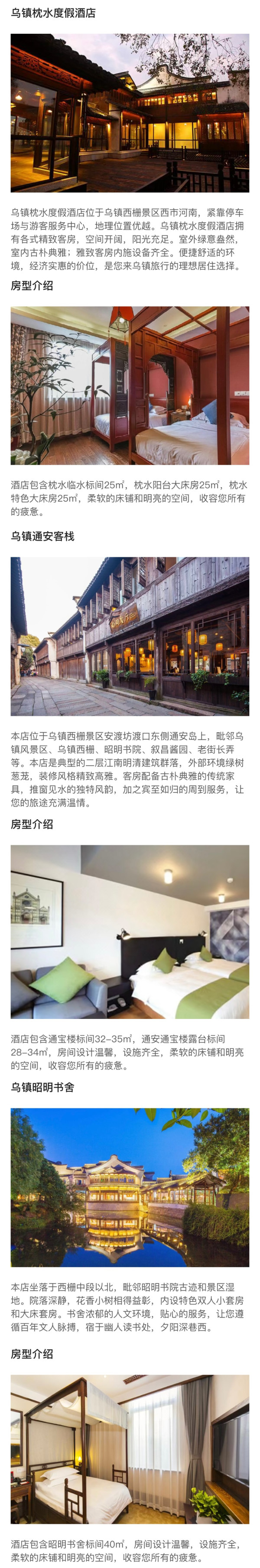 乌镇枕水度假/通安客栈/昭明书舍3店1晚通兑套餐(含西栅景区门票 船票