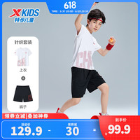 XTEP特步童装儿童套装中大童儿童男童夏季凉感套装短袖裤子两件套 珍珠白 150cm