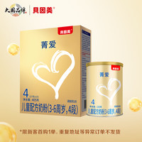 贝因美 BEINGMATE菁爱4段405g儿童奶粉 盒装独立包装便携外带 含乳铁蛋白益生菌DHA 【新客试用】405g盒装+150g罐装