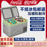 可口可乐(Coca-Cola)车载冰箱车家两用压缩机可结冰冷藏冷冻双开门野营家用办公小冰箱 XD35 车家两用 【冷藏冷冻】 30升