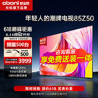 CHANGHONG 长虹 HANGHONG 长虹 85Z50 液晶电视 85英寸