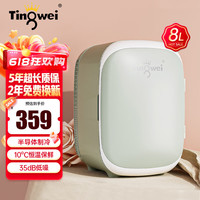 婷微(TINGWEI)美妆小冰箱8升恒温冷藏专业保鲜收纳美容迷你美妆小冰箱宿舍