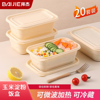 拜杰玉米淀粉一次性饭盒可降解微波餐盒打包快餐便当盒1000ml*20套 玉米淀粉 方形1000ml*20套