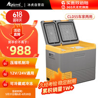 冰虎(Alpicool)车载冰箱压缩机制冷CLD55双开门冷冻冷藏自驾户外野营货车速冻箱