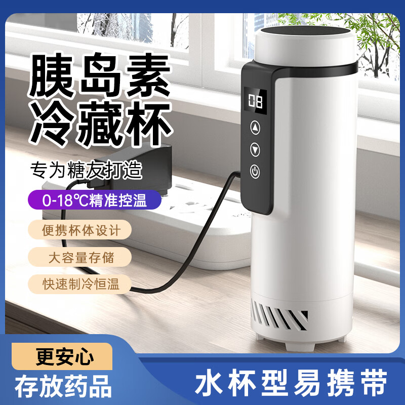 慕斯宝胰岛素冷藏杯便携式生长素药品药水迷你冷藏盒小冰箱随身恒温保冷 冷藏杯-黑白(2W毫安充电宝+挎包)