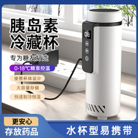 慕斯宝胰岛素冷藏杯便携式生长素药品药水迷你冷藏盒小冰箱随身恒温保冷 冷藏杯-黑白(2W毫安充电宝+挎包)