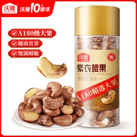 沃隆 紫衣腰果 A180级大颗粒 500g罐装 坚果炒货