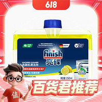 88VIP：finish 亮碟 洗碗机专用机体清洁剂 250ml*1瓶