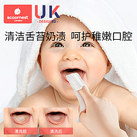 scoornest 科巢 婴儿口腔清洁器 0一1岁宝宝洗舌苔神器 湿指套 （20片装）独立包装