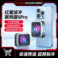 nubia 努比亚 红魔5pro手机散热器液冷静音磁吸电竞神器适用降温神器苹果