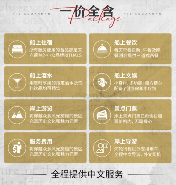 一价全包!机票船票三餐签证都含了,躺平周游欧洲半个月,零操心!欧洲多国河轮游轮游 上海/北京出发