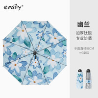 EASILY asily五折8骨加大钛银遮阳伞女士折叠防晒伞晴雨两用UPF50+