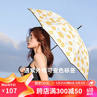 Umetouch 由你开启 你开启（Umetouch）女士自动晴雨伞8骨UPF50+防晒伞 奶油黄-防晒款