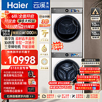 Haier 海尔 XQG100-BD14386WTLU1+HGY100-F386WU1 洗烘套装 10Kg