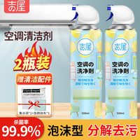 Jo’s warm 吉屋 屋空调清洗剂免拆洗家用挂机柜机去污杀菌空调清洁剂 500ml 2瓶