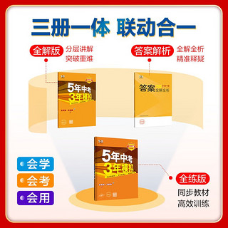 曲一线 初中英语 北京专版 九年级全一册 北师大版 2025版初中同步 5年中考3年模拟五三