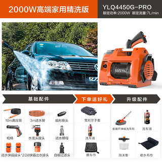 亿力高压洗车机 家用洗车机 家用洗车机感应电机洗车泵YLQ4450G-Pro 2000W -YLQ4450G -20元升级精洗