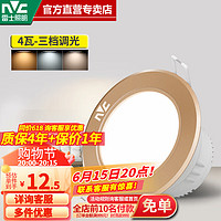 雷士照明（NVC）led筒灯天花板嵌入式【4W三段调色】十只装轻奢金