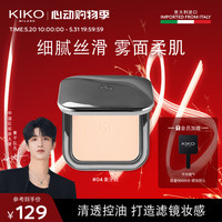KIKO自然哑光雾面粉饼 雾面粉饼04色号 12g