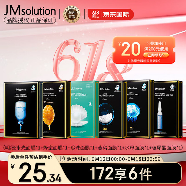 今日必买：JMsolution 面膜 水光+蜂蜜+珍珠+燕窝+水母+玻尿酸 10片*6盒