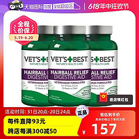 VET'S BEST 绿十字化毛猫草片60粒*3瓶