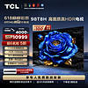 TCL 电视 98T8H 98英寸 512分区 HDR1000nits 超薄 2.1声道音响 4K 平板电视 98英寸