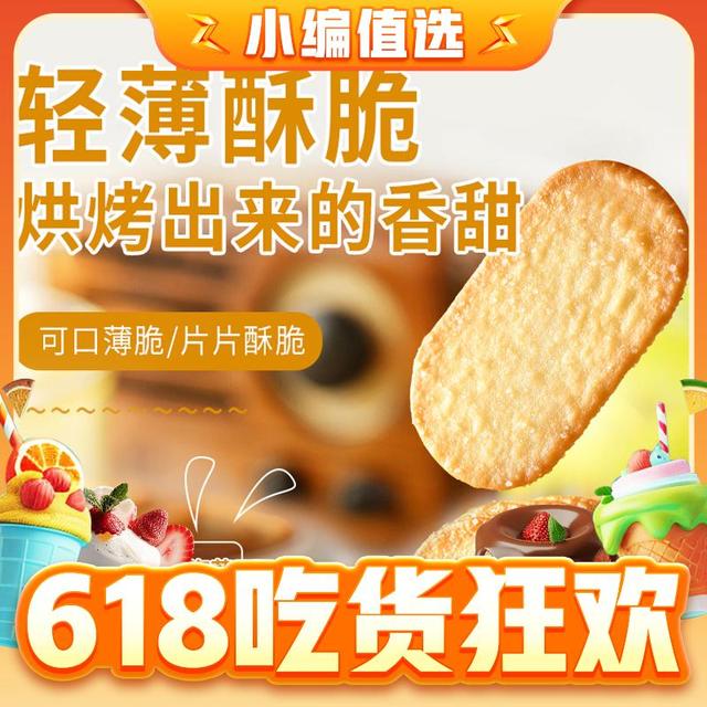 88VIP、今日必买：泰山娃 椰奶+巧克力+海苔味薄脆饼干1.2kg
