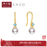 周大福 ENZO 18K金Akoya海水珍珠托帕石耳环女 EZT509 EZT509