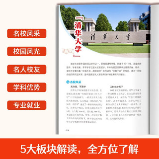 从小规划大学（全2册）导图分析21条大学升学路径150所优质大学 小学初中高中通用大学择校专业规划书