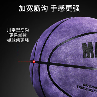 SIPAKESPORT篮球儿童青少年5号成人翻毛软皮质感吸湿耐磨水泥地训练比赛用球 骚气紫色-标准成人7号球