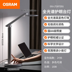 OSRAM 欧司朗 OS-LT20TZ01 国AA级全光谱写字阅读灯