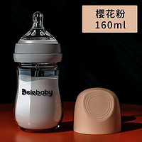 布朗博士 旗下新生婴儿0-6个月宝宝玻璃奶瓶防胀气奶喝水瓶 浅粉色160ml标配自带SS码奶嘴 自