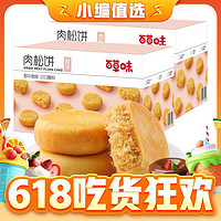88VIP、今日必买：Be&Cheery 百草味 肉松饼1kg*2箱