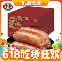 88VIP：海霸王 爆汁醇肉烤肠 1kg 20根 含量85%