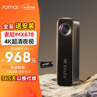 70迈4K行车记录仪M800 超高清夜视 4G远程 支持前后双录 标配+HDR车内后录-128G