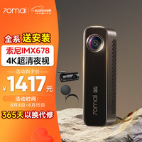70迈4K行车记录仪M800 超高清夜视 4G远程 支持前后双录 标配+HDR车内后录+4G停车监控线-256G