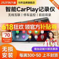 九音流媒体后视镜行车记录仪高清前后双录夜视加强倒车影像带carplay 2.5K流媒体+双镜头（前后双录） 9.66英寸+CarPlay+32内存卡+降压