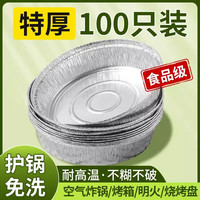 味之享 WeiZhiXiang空气炸锅纸锡纸盘烧烤箱烘焙锡箔碗家用锡纸盒食品级食物纸碗