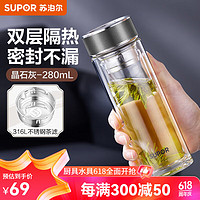 SUPOR 苏泊尔 车载商务办公泡茶杯玻璃杯 晶石灰280ml