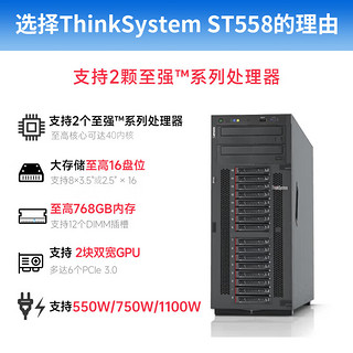 联想（Lenovo）ThinkSystem ST558 ST650V2塔式服务器主机GPU运算虚拟化 ST558 2颗铜牌 3206R 十六核丨1.9G 128G丨2块960G+4块2.4T丨3090