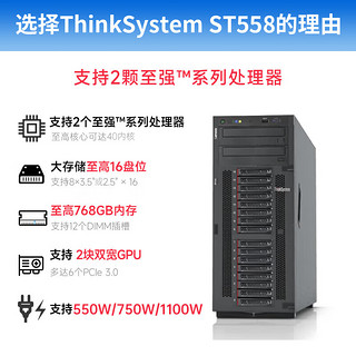 联想（Lenovo）ThinkSystem ST558 ST650V2塔式服务器主机GPU运算虚拟化 ST558 2颗铜牌 3206R 十六核丨1.9G 256G丨3.84T+5块16T丨RTXA60