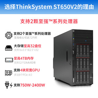 联想（Lenovo）ThinkSystem ST558 ST650V2塔式服务器主机GPU运算虚拟化 ST650V2 2颗4309Y 十六核丨2.8G 32G内存丨2块1.2T 10K丨R530-8i