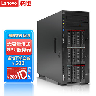 联想（Lenovo）ThinkSystem ST558 ST650V2塔式服务器主机GPU运算虚拟化 ST650V2 2颗4310 二十四核丨2.1G 16G内存丨2块2T硬盘丨RAID1