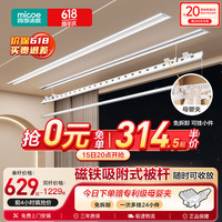 四季沐歌(MICOE)隐形电动晾衣架隐藏式晾衣架可嵌入式阳台自动升降智能声控晾衣机 热销【米家智控】照明+被杆