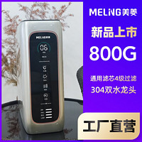 MELING 美菱 RO反渗透净水器家用直饮过滤自来水纯水机800G