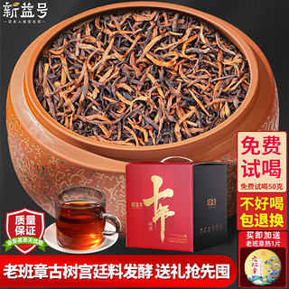 新益号老班章普洱茶熟茶散茶十年以上古树老茶宫廷金芽云南熟普茶叶礼盒 买+送老班章1片 500克 * 1罐